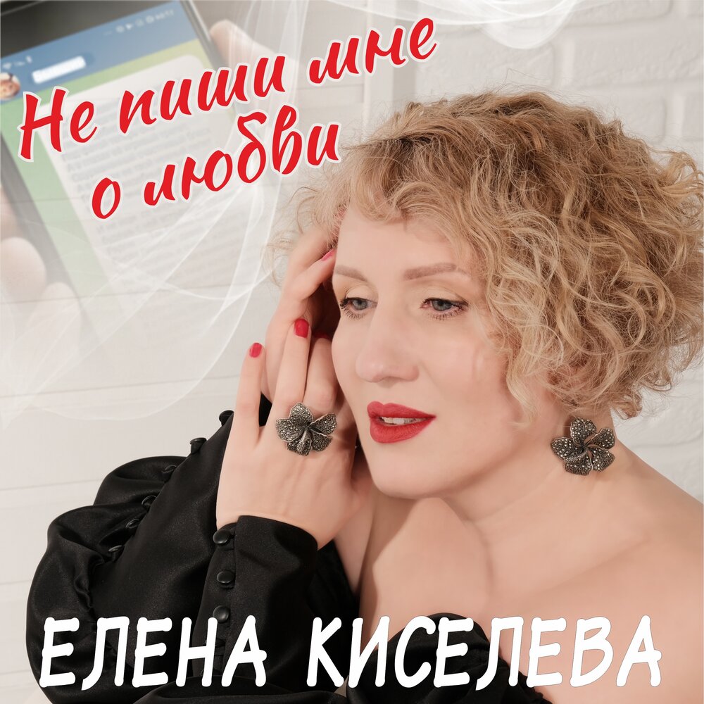 Киселева слушать. Киселева слушать. Киселева слушать. Киселева слушать. Киселева слушать.