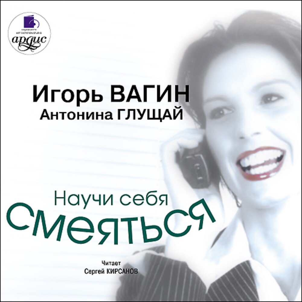 Слушать аудиокниги в исполнении сергея кирсанова