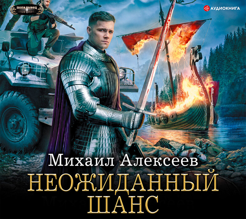 Слушать аудиокниги попаданцы механики. Слушать аудиокниги попаданцы механики. Топовые аудиокниги про попаданцев. Слушать аудиокниги попаданцы механики. Аудиокнига попаданец.