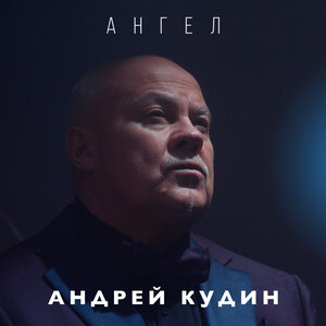 Ангел