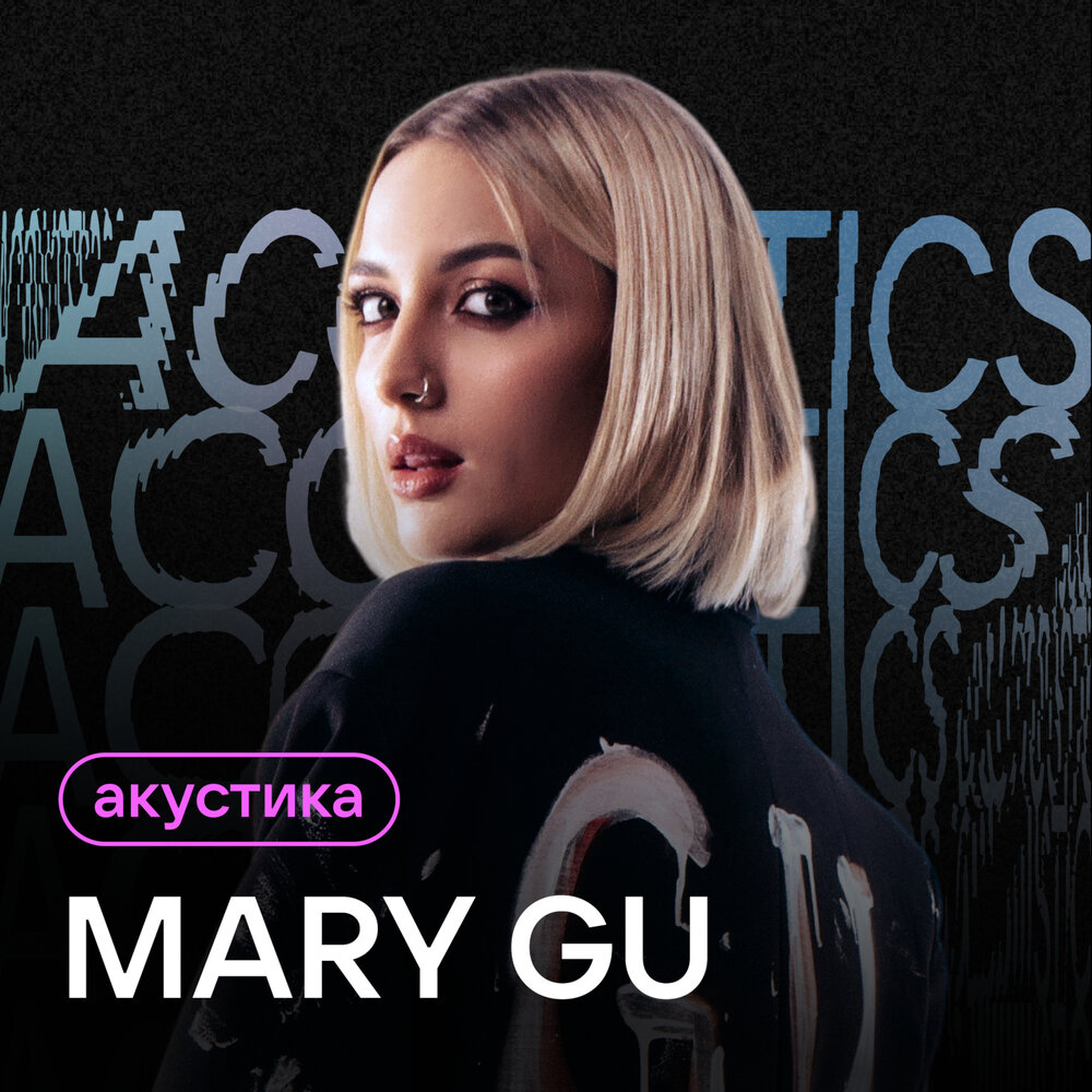 Mary gu acoustic