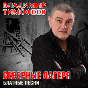 Северные лагеря