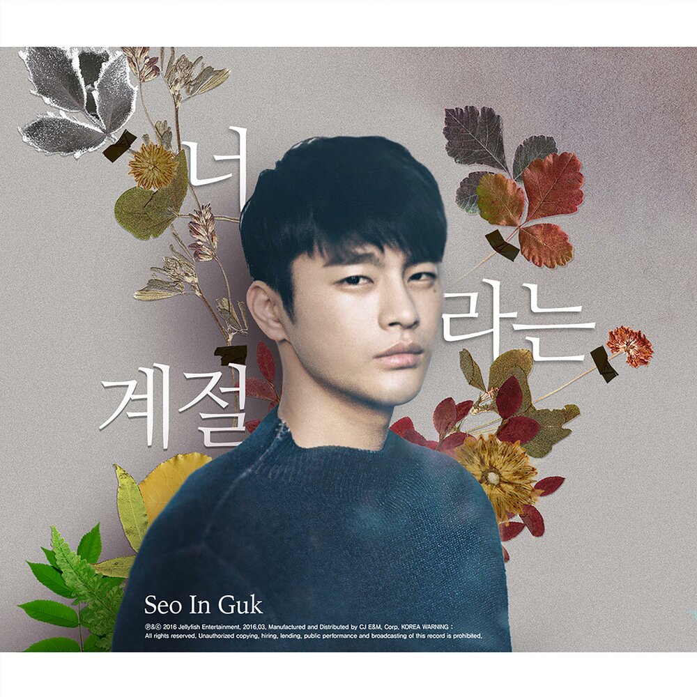 Seo песня. Со ин Гук. Со ин Гук обложка для альбома. SEO in Guk Single album - Love & Love разбор. Со мной Гук песни.