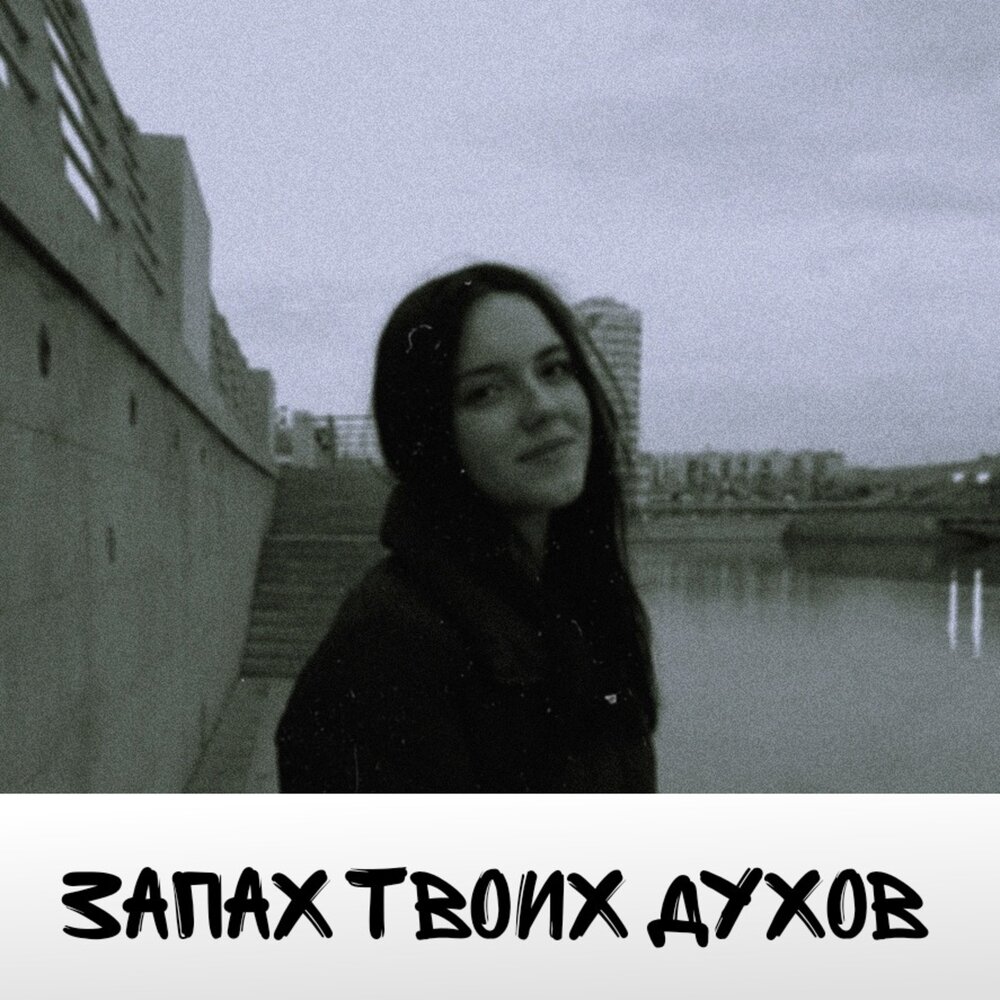 Запахи на твоем теле. Пищевая алхимия. Твой запах. Вкусный запах в твоих волосах. Хочу твой запах.