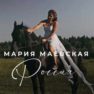 Россия