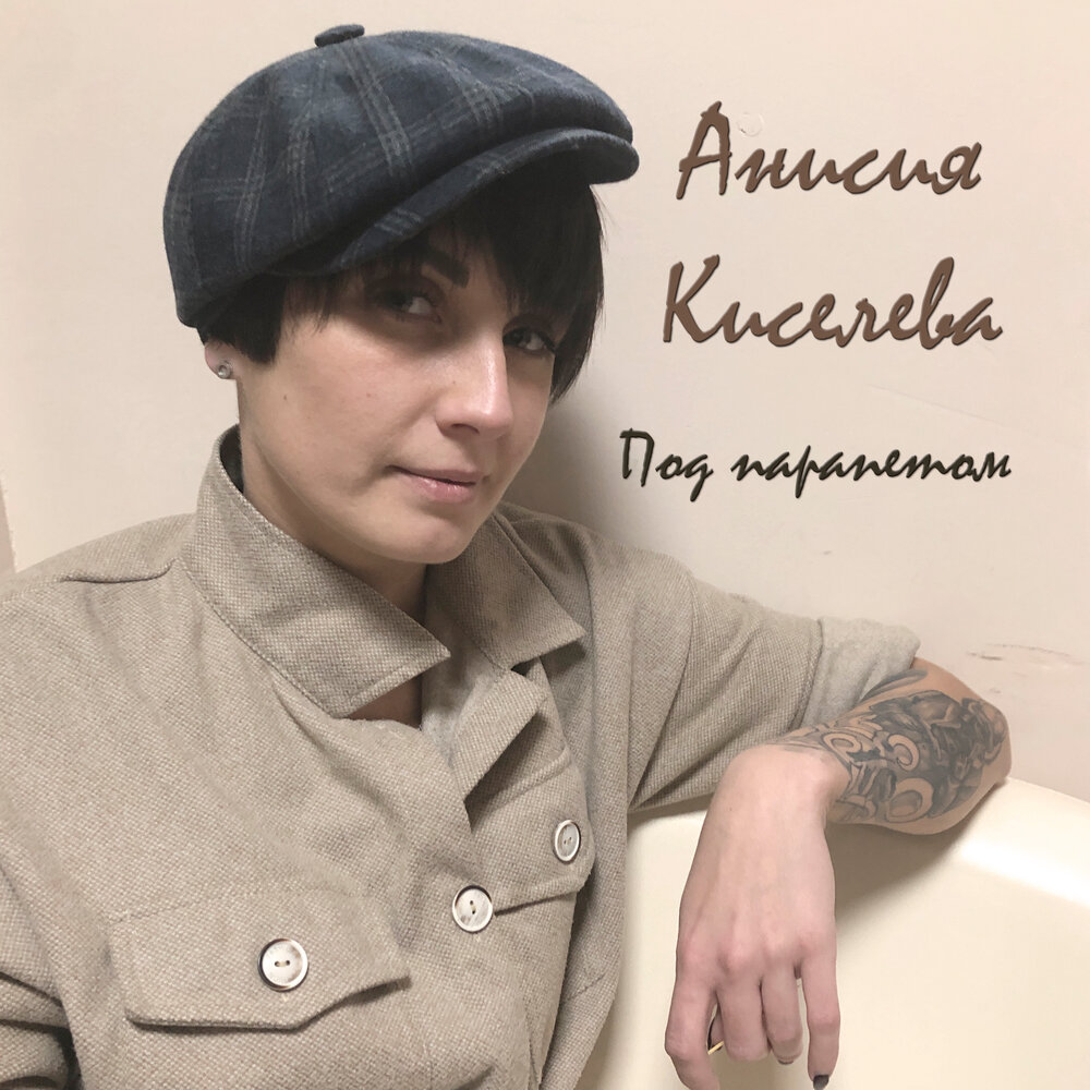 Киселева слушать. Киселева слушать. Киселева слушать. Киселева слушать. Киселева слушать.