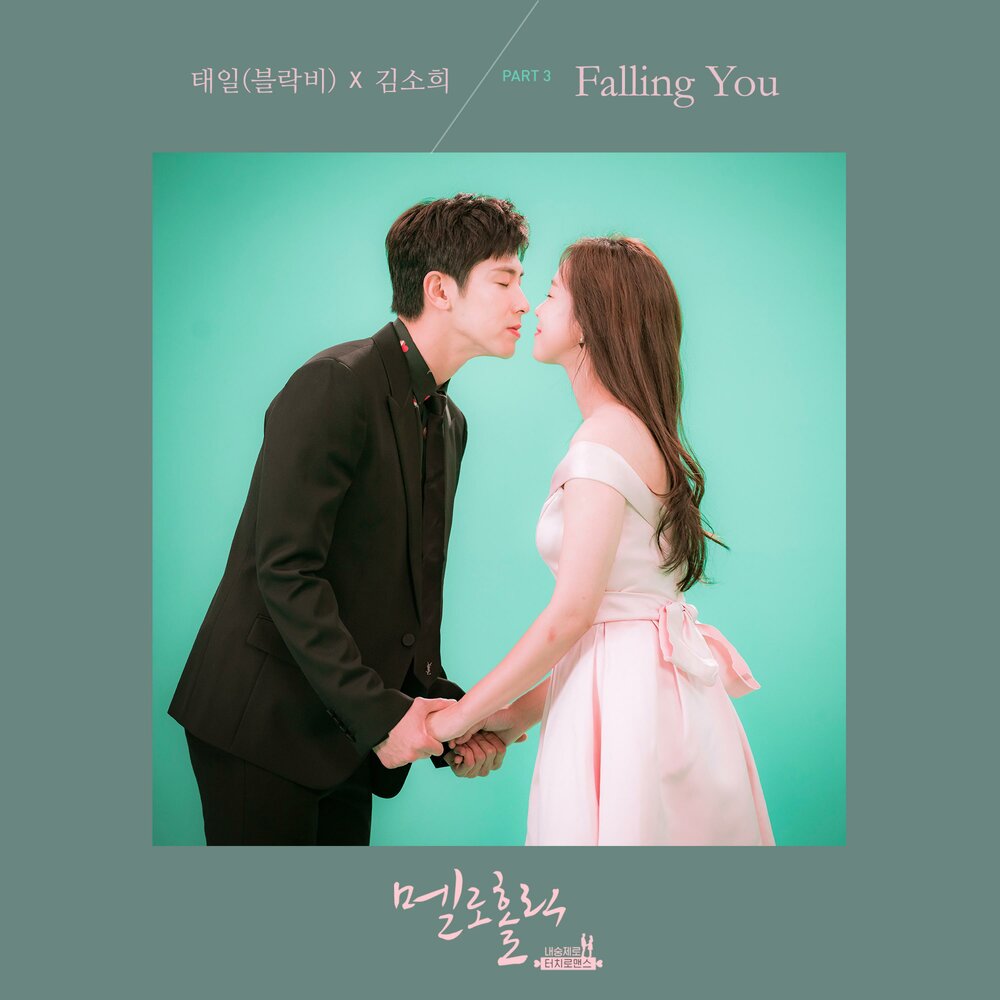 Im falling for you. Falling you песня из дорамы.
