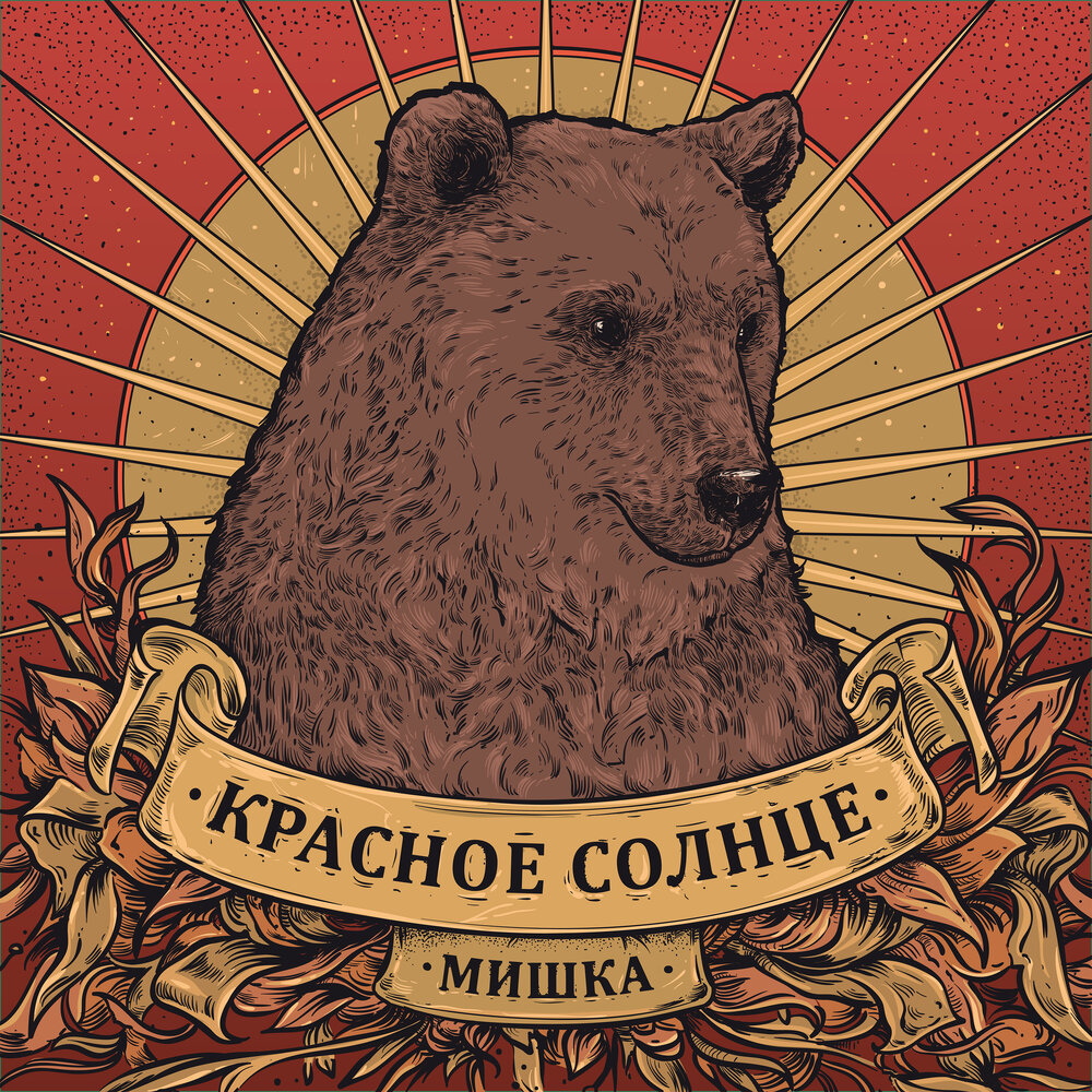 Умывает красно солнышко текст. Песня умывает красно солнышко. Красно солнышко ноты. Красное солнце текст песни. Красно солнышко текст.