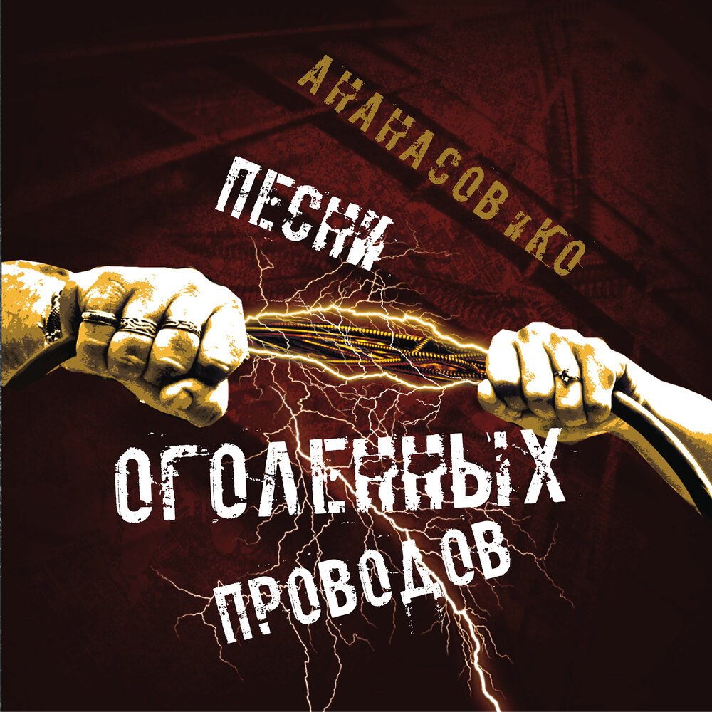 Слушать песню провода. Слушать песню провода. Слушаем провода. Milli песни. Слушать песню провода.