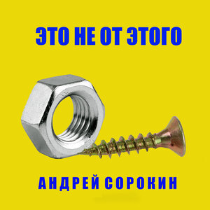 Это не от этого...