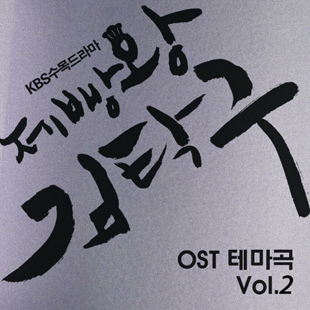 Ost vol 4