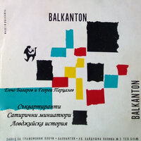 Георги Парцалев