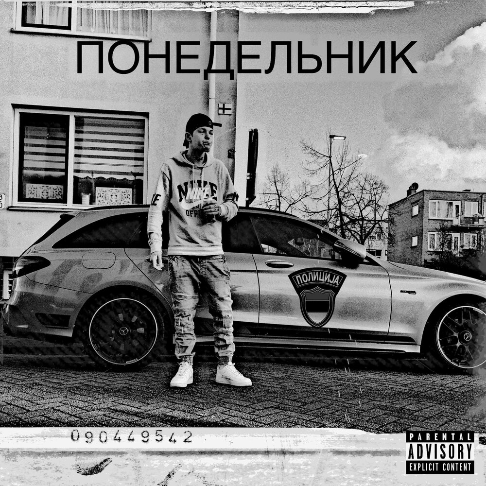 Понедельники слушать. Monday dreamer обложка. Понедельники слушать. Песня про понедельник. Monday песня.
