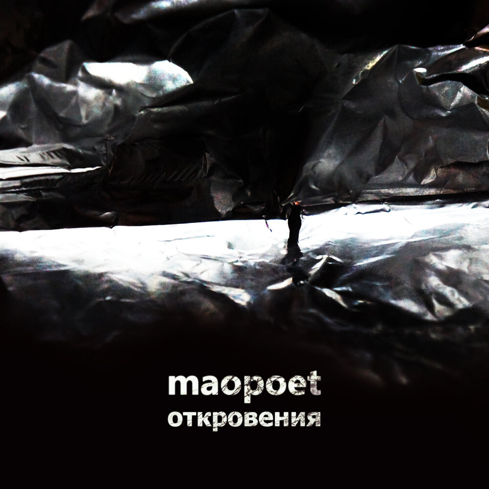 Откровения альбом. Гитарный клуб. Слушать песню откровение. Откровение трек. Слушать песню откровение.