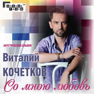 Со мною любовь