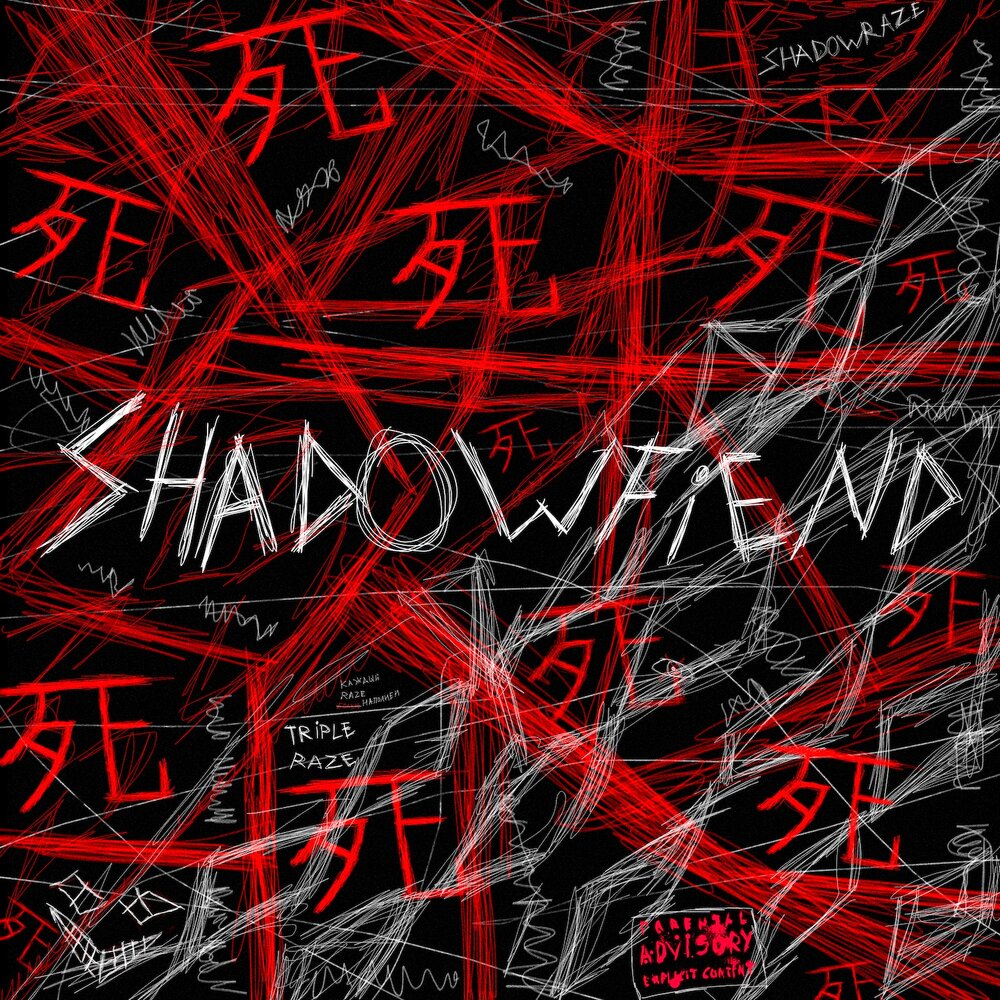 Как выглядит шадоурейз в жизни shadowraze альбом shadowfiend слушать онлайн бесплатно на Яндекс Музыке в хороше