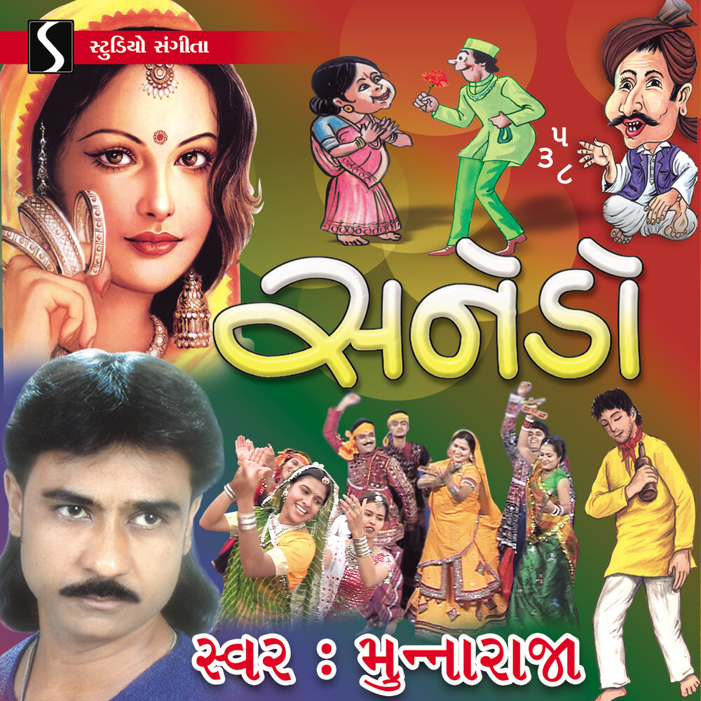 раджа слушать