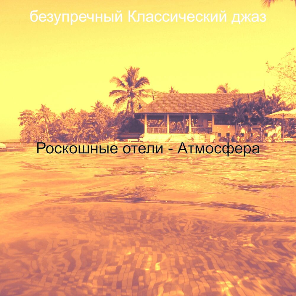 Золотые хиты турции. Популярные песни курортов. Название популярных песен. Самые популярные песни в 2020. Популярные песни курортов.
