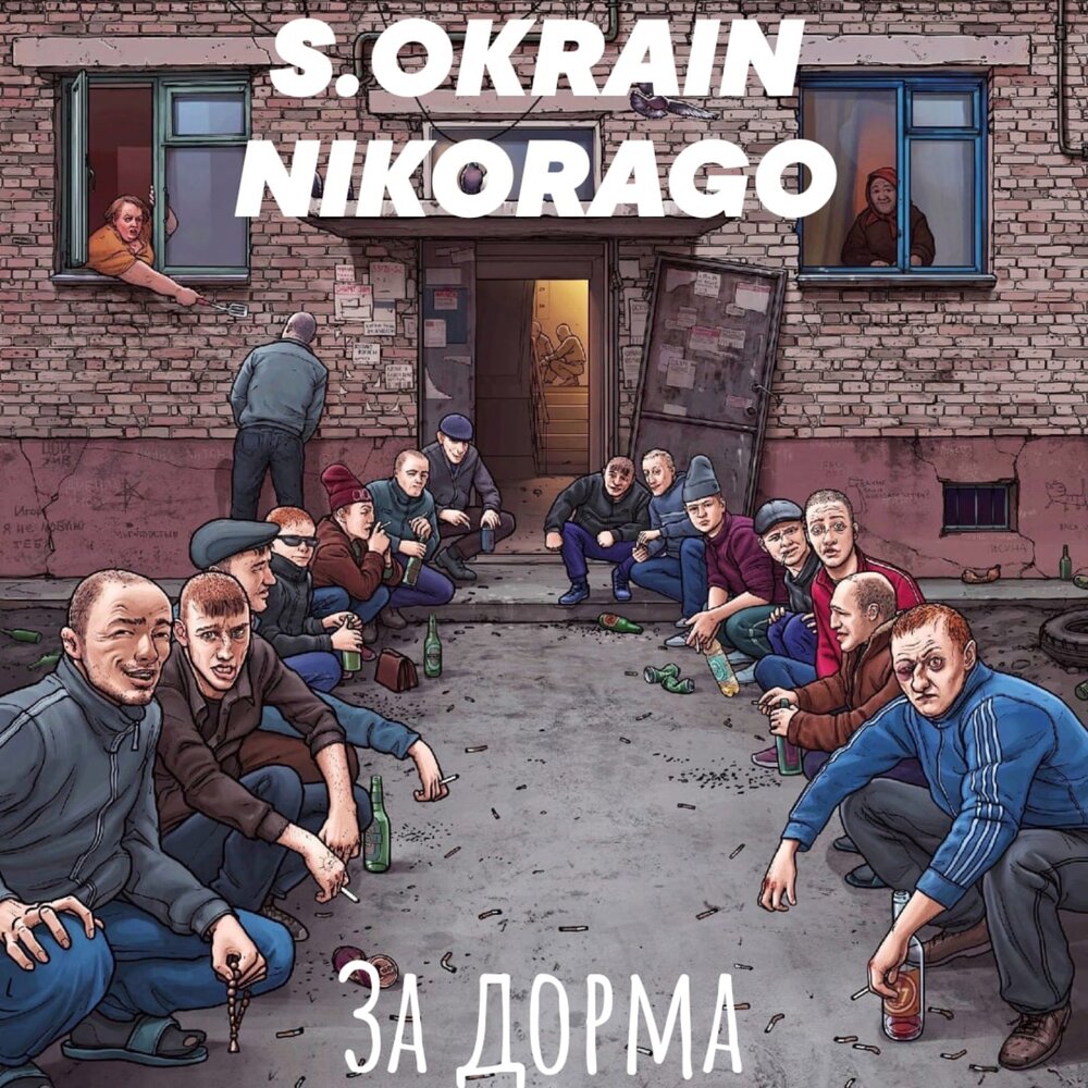 Okrain of time. Псы с городских окраин чайф. С окраин mexvnik. С окраин mexvnik. С окраин mexvnik.