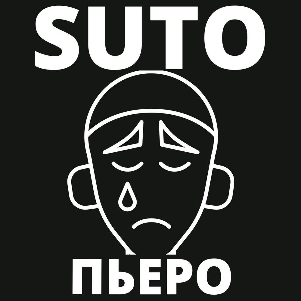 суто