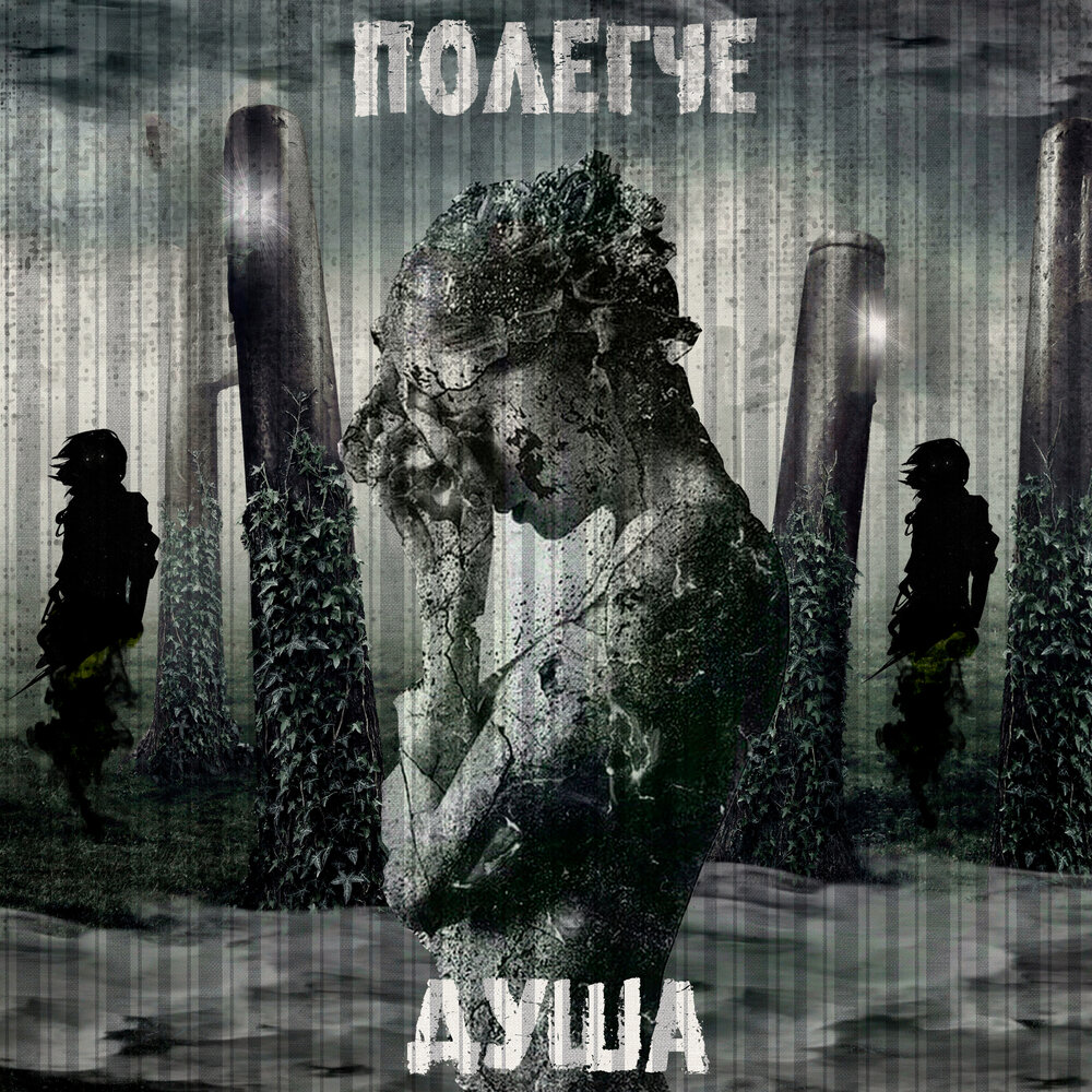 Музыка для души альбом. Музыка для души альбом