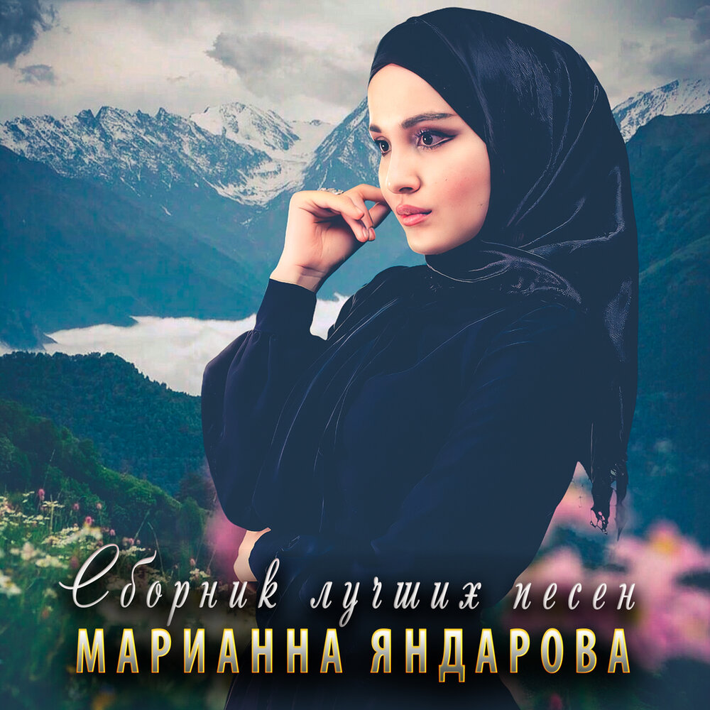 Марианна фото на обложке