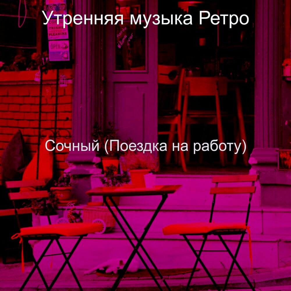 анализ музыкального произведения чайковский утренняя молитва. музыкальный пейзаж. текст песни высоцкого утренняя гимнастика. музыкальное утро. гитара и чай.