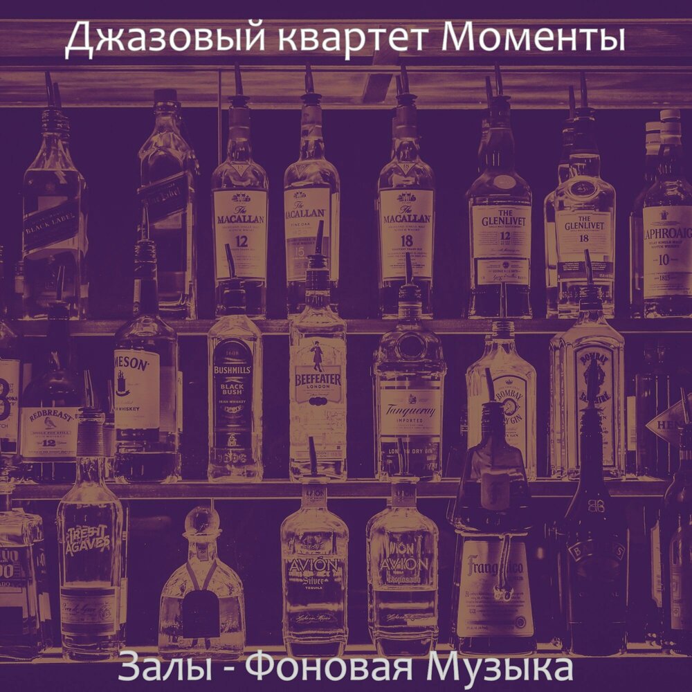 Летней бар песня. Барная стойка песня. Альбом по барам. Трек по барам. Песня по барам.