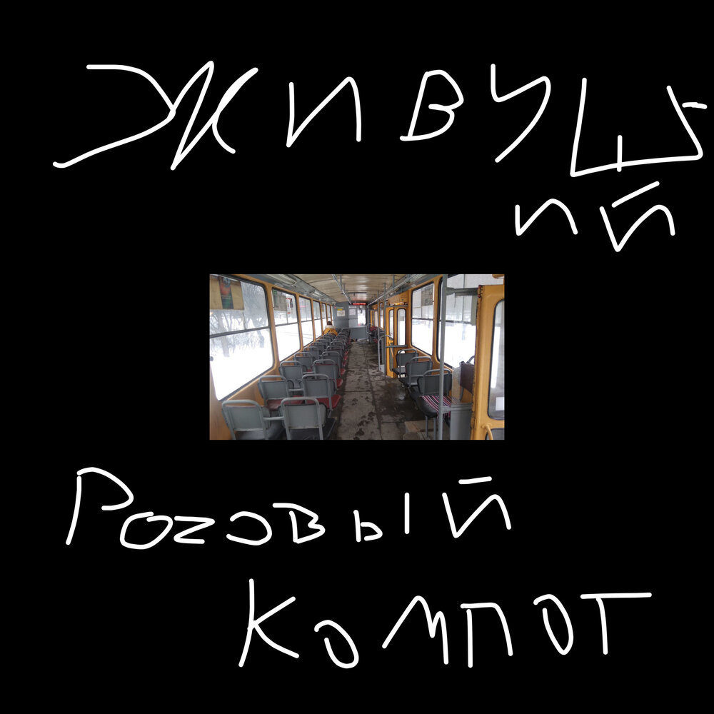 Барбарики розовый компот. Песенка розовый компот. Песенка розовый компот. Песенка розовый компот. Лелик и барбарики.