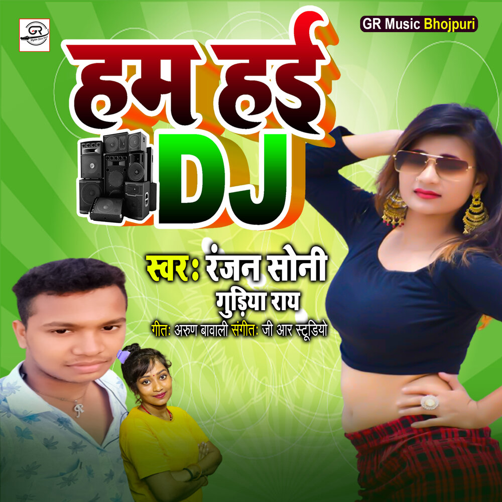 Dj hai cena. Hai dj. One not. Hai dj. One not.