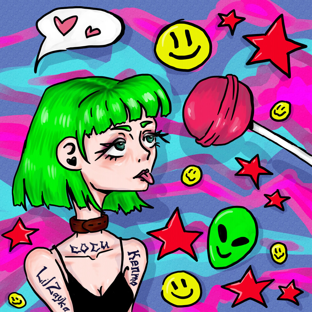 песня соснул. логопедические песенки текст. песня остаётся с человеком. дерзкий апельсин. прикол со словом триста.