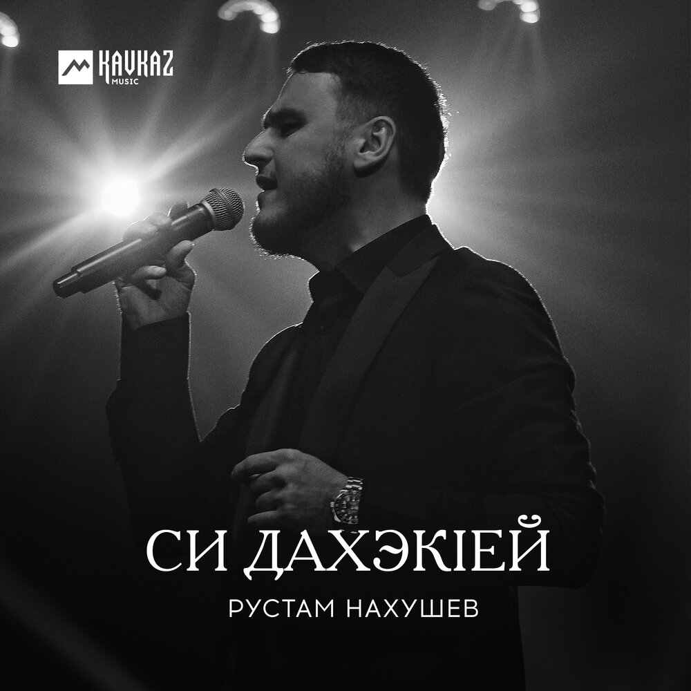 Нахушев