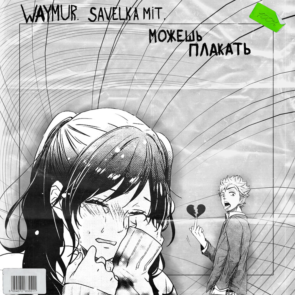 Песня которая можно плакать. Когда можно плакать. Текст с хвостами 1 класс. Девочка в шапке плачет. Песня которая можно плакать.