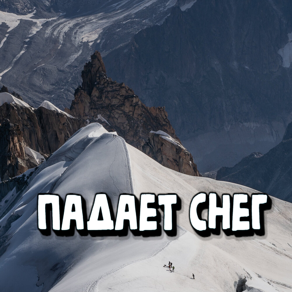 Музыкальные альбомы про снег. Бунин первый снег слушать аудио. Куст метелица. Группа снег. Сугроб слушать.