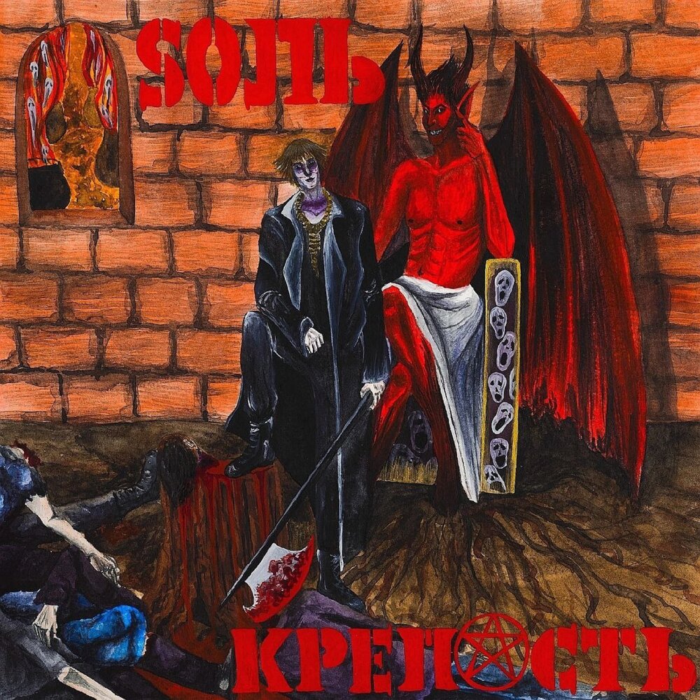 Слушать крепость живых