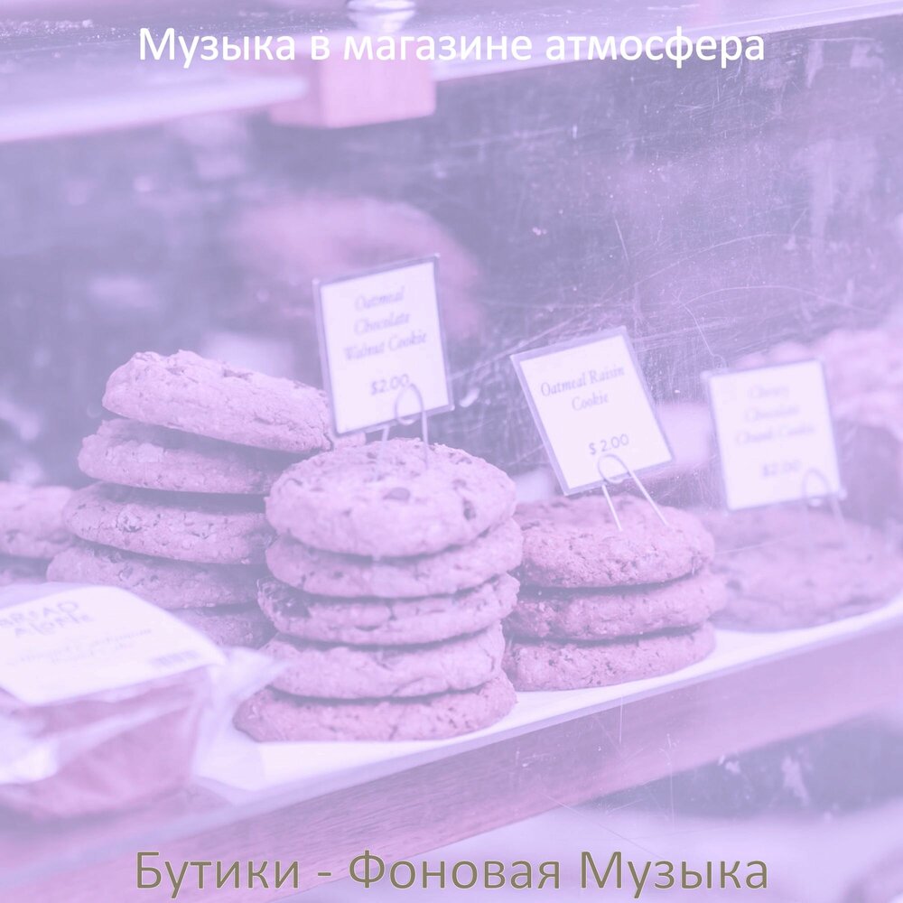 Фоновая музыка для магазина слушать