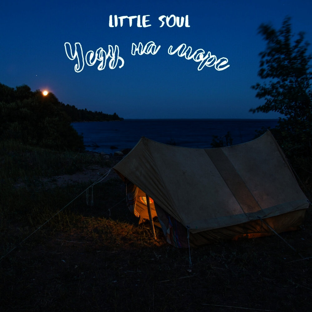 Little soul