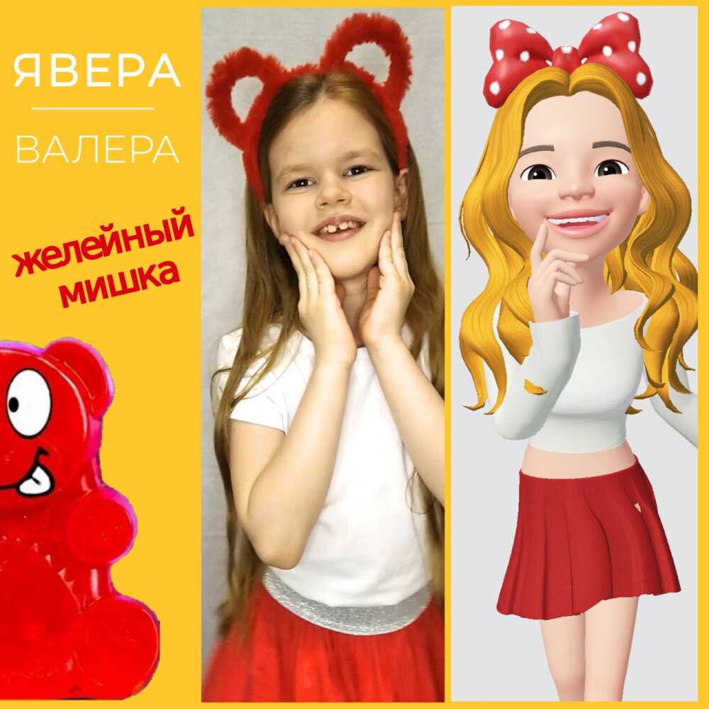 Валера желейный медведь. Желейный валера песня про. Желейный валера песня про. Желейный валера песня про. Желейный медведь валера 2020 2021.
