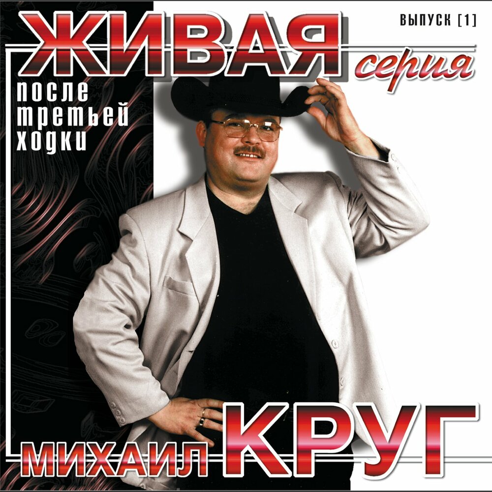 Михаил круг