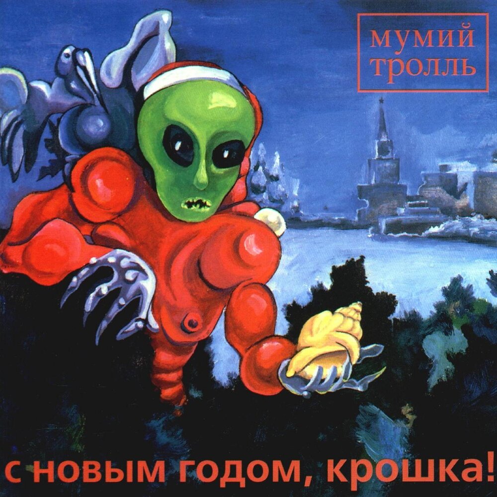 С новым годом крошка мем
