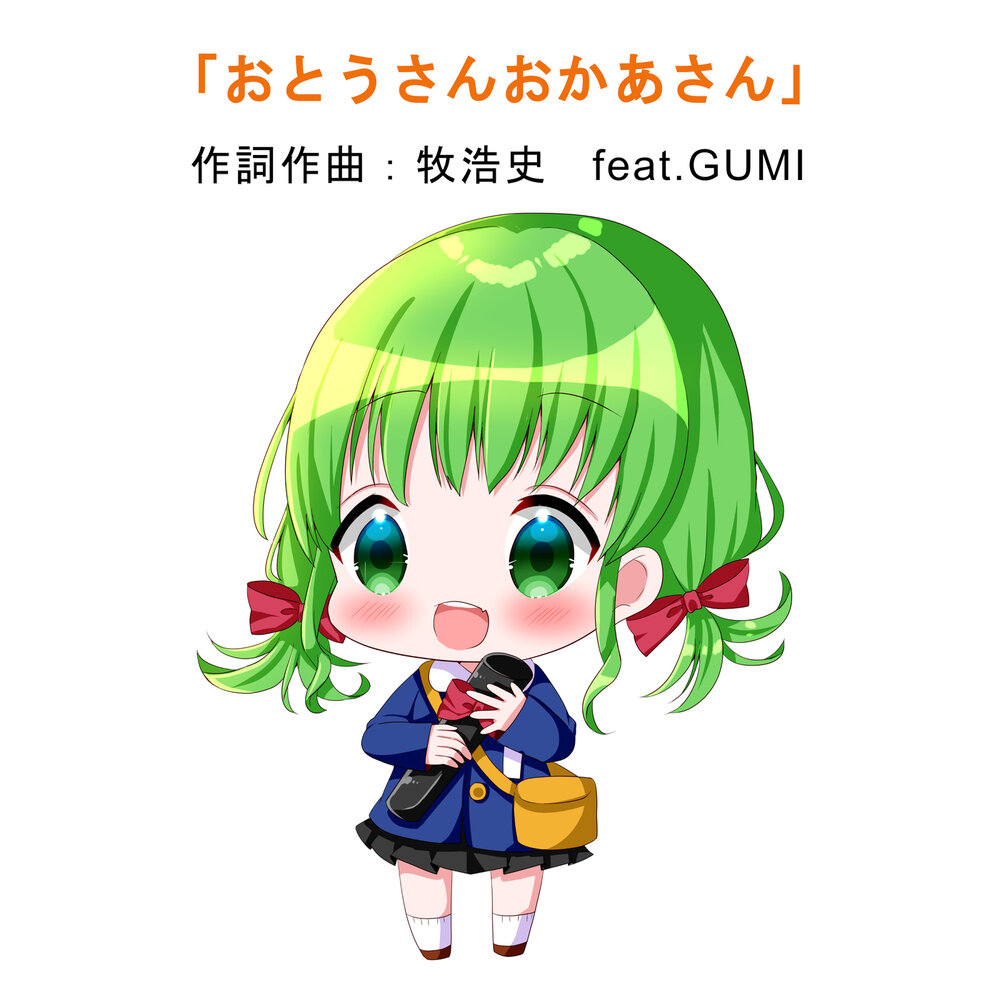 Feat gumi