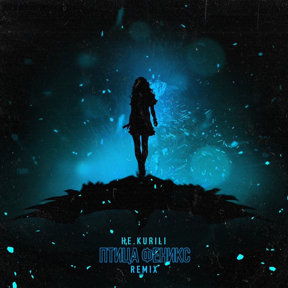 Burning memory. песня птичка ремикс. астик альбом феникс слушать бесплатно. песня птицы ремикс. птичка hammali.