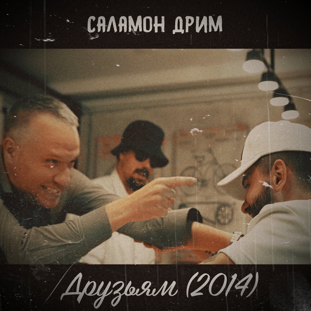 Другой дрим