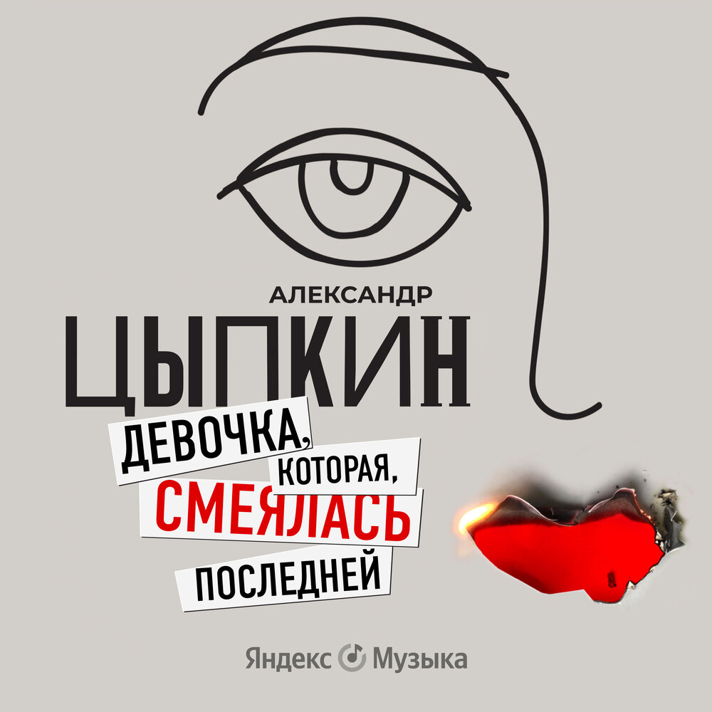 слушать рассказы цыпкина
