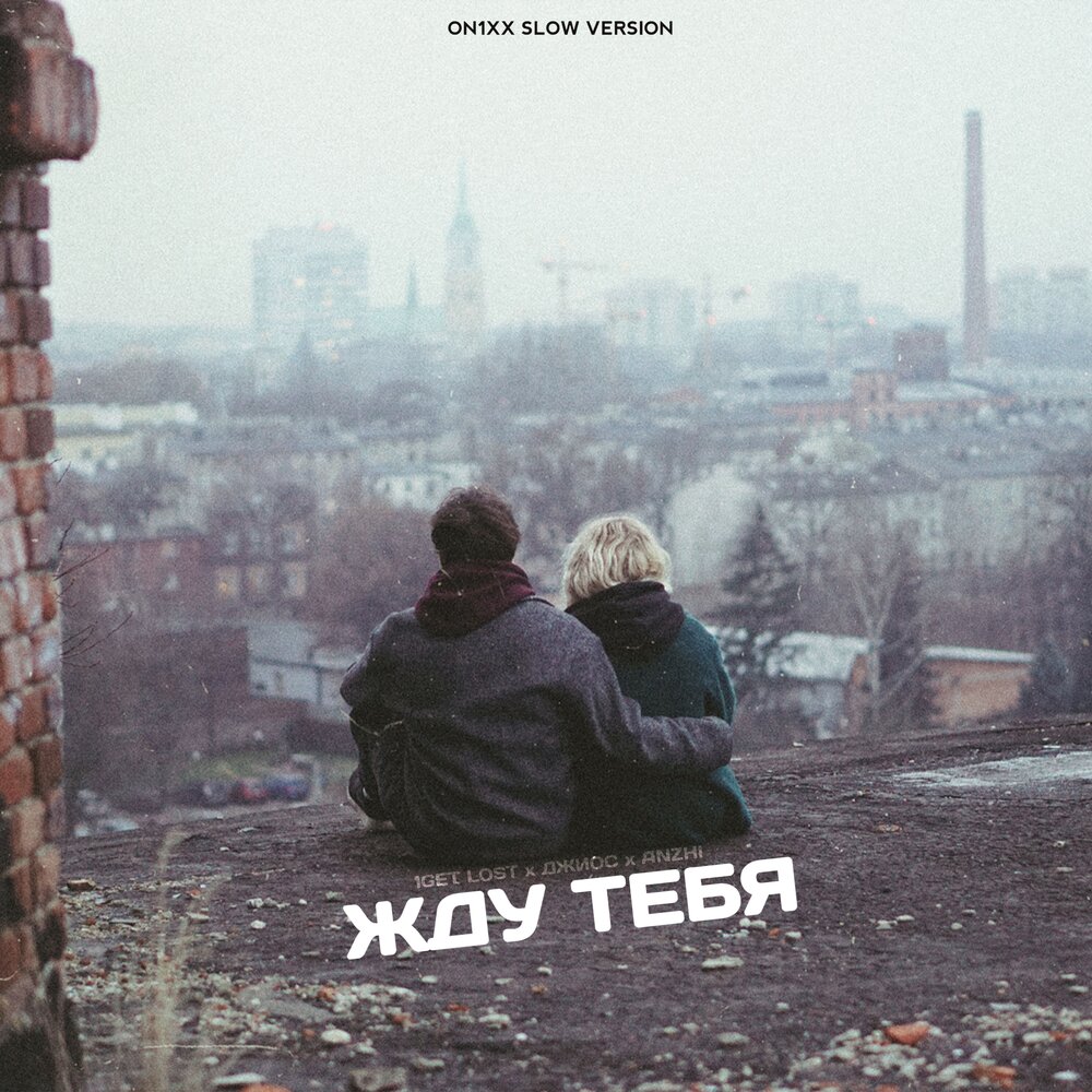 Очарован тобой. Elvira t - хорошо без тебя. Он для тебя лучше песня. Руки вверх он тебя целует. Он для тебя лучше песня.