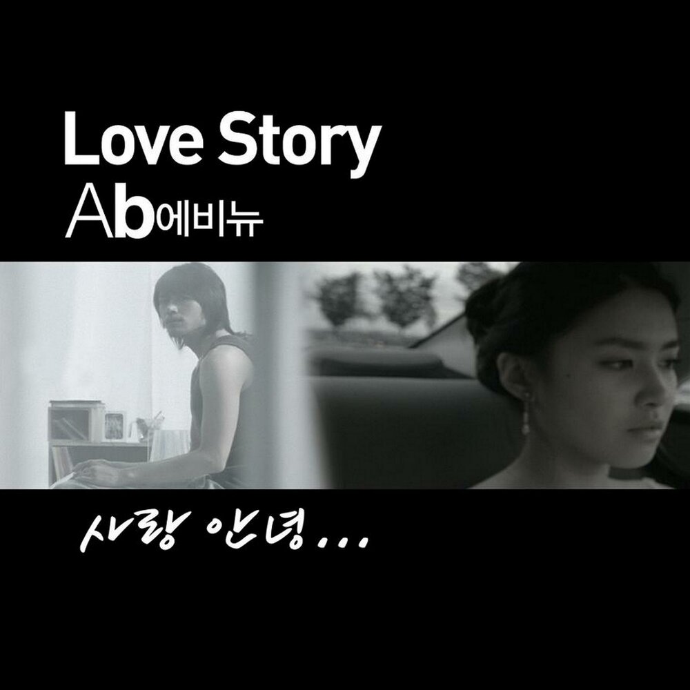 Avenue - story of Love. Goodbye History. Love story перевод песни. Avenue the story of Love Original Mix.