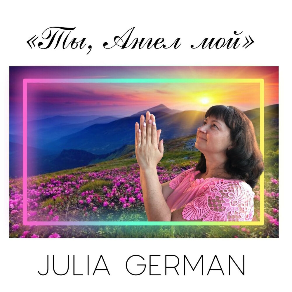 Музыка julia