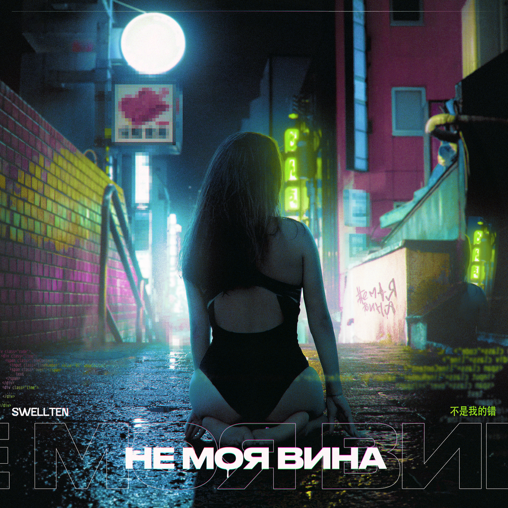 Levaeva mp3. Не мое вино. Трилогия моя вина. Akris teddy. Музыка не моя вина.