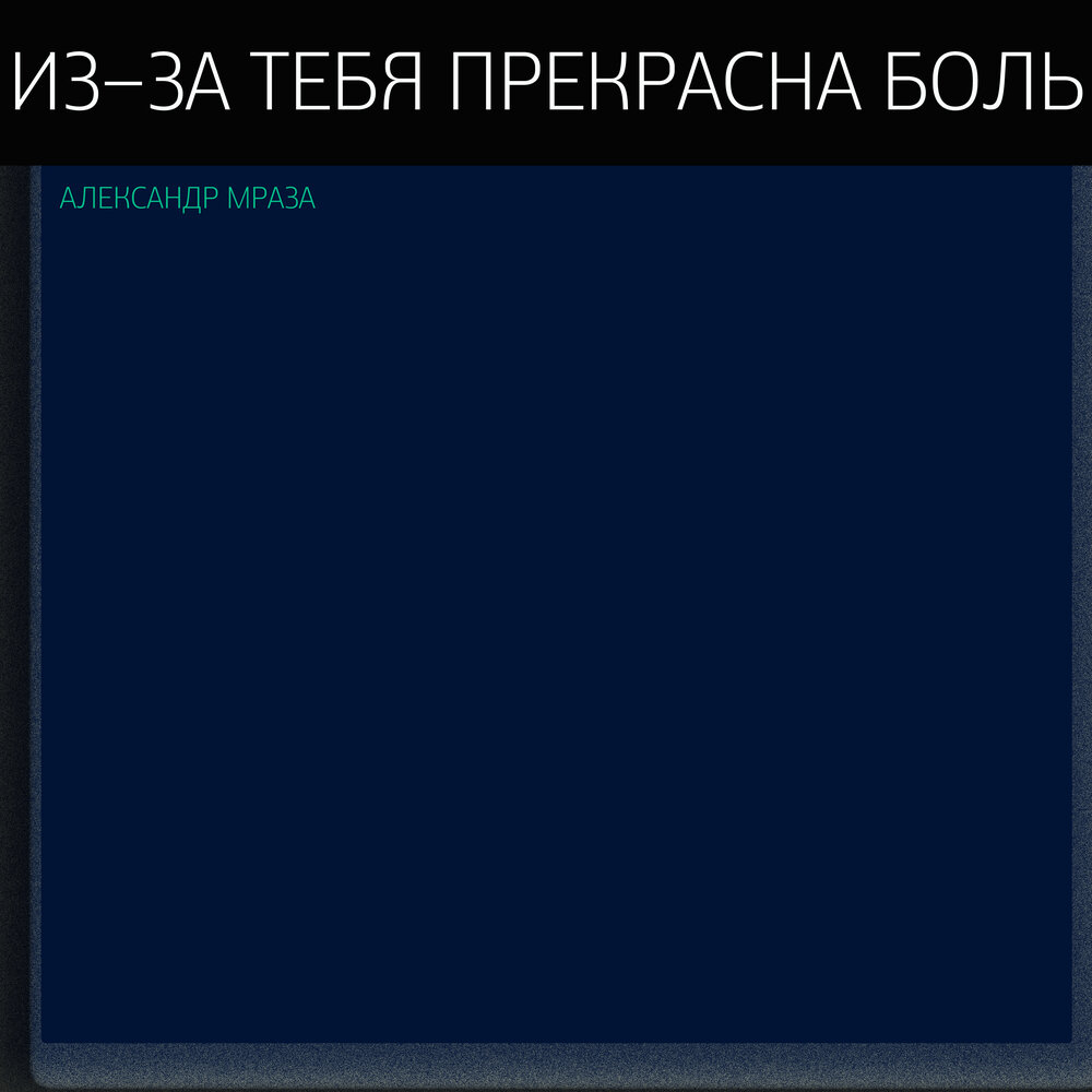 Песня мое небо чистое до боли прекрасно