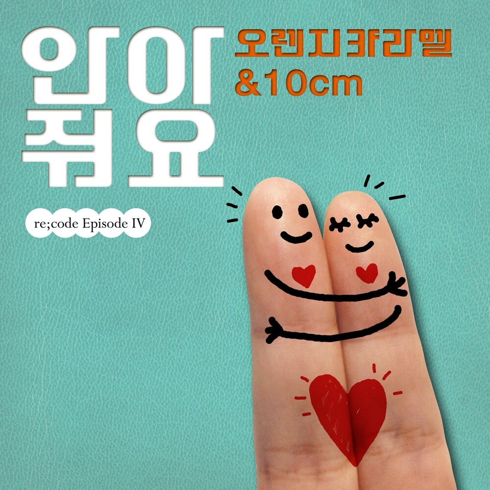 2hug песни. Hug song. Sadness and regret. Hug me pharrell williams обложка. Hug song.